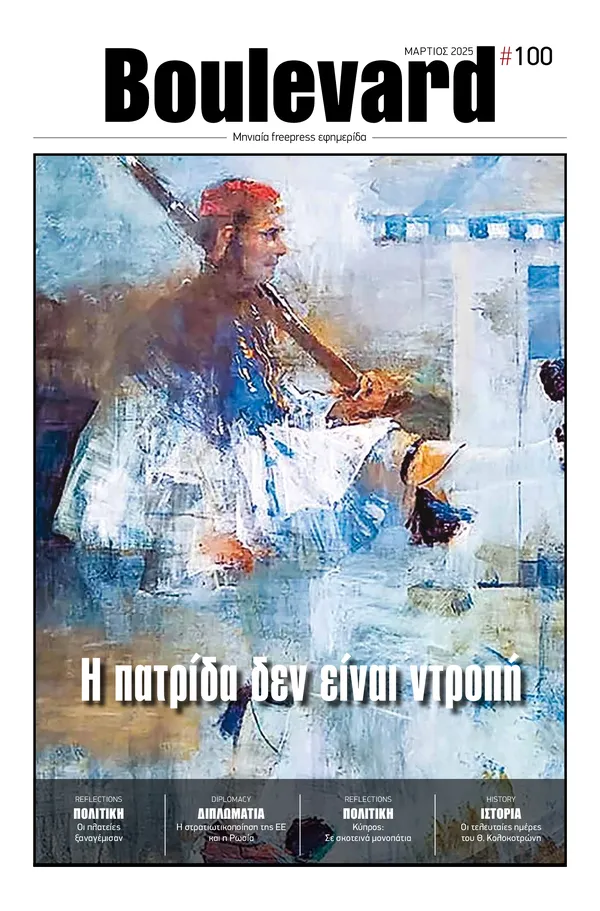 Εξώφυλλο τεύχους #100