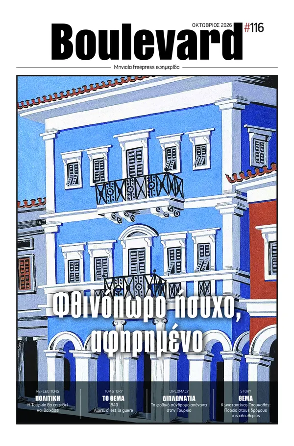 Εξώφυλλο τεύχους #116